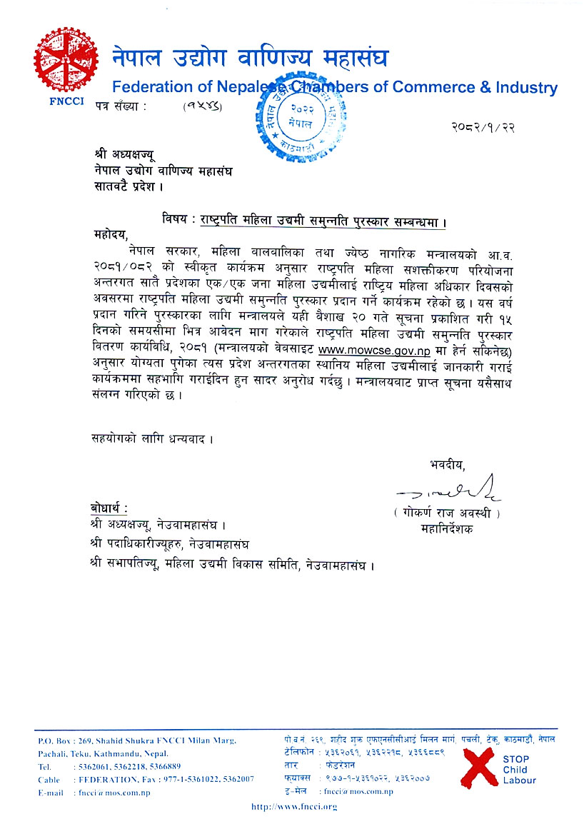 राष्ट्रपति महिला उद्यमी समुन्नति पुरस्कार ।